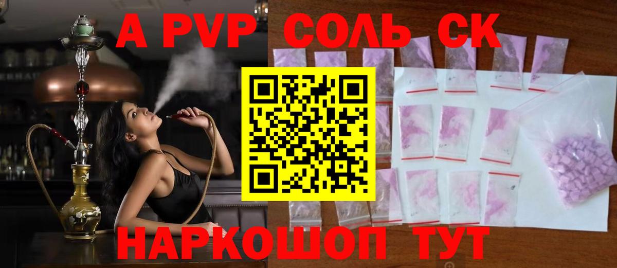 APVP  A PVP СК  Вход с VPN  Alfa_PVP Crystall  Людиново 
