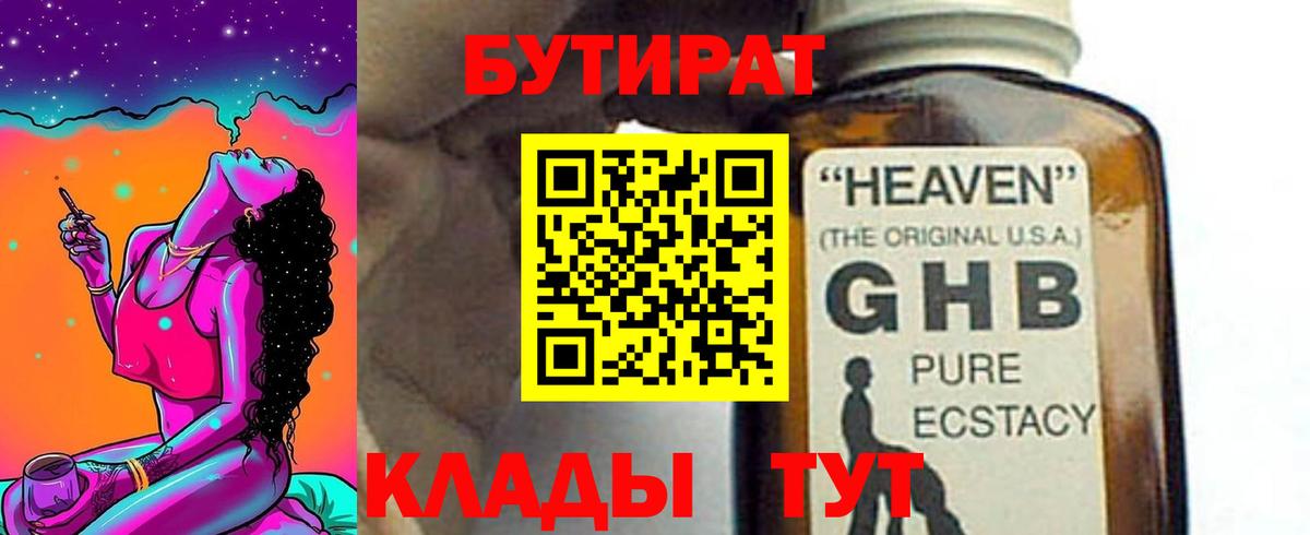 БУТИРАТ бутандиол Людиново