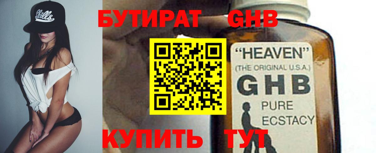 Людиново  БУТИРАТ оксибутират  Вход с VPN 