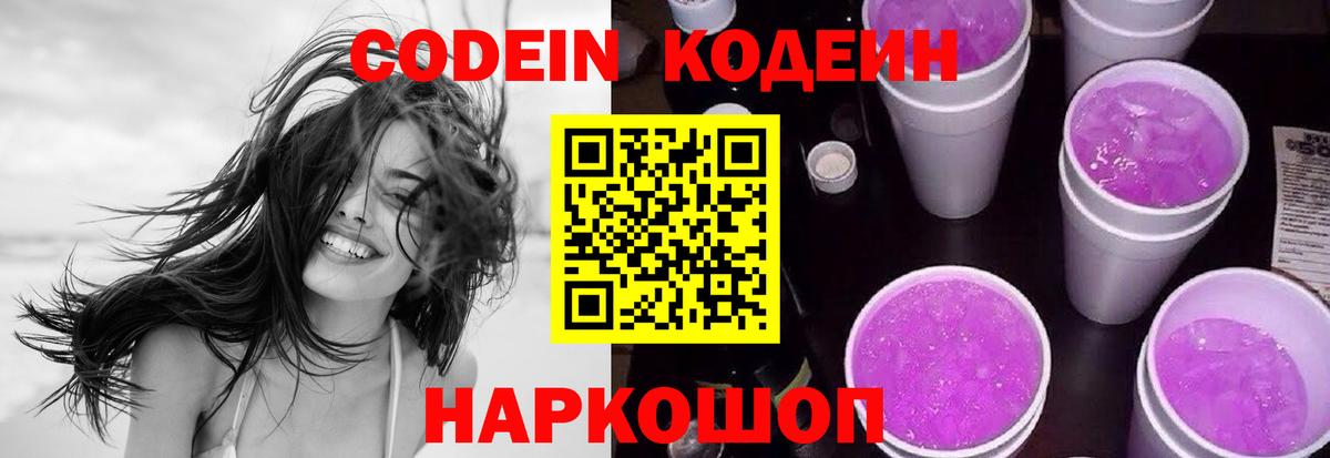 Кодеин напиток Lean (лин) Людиново