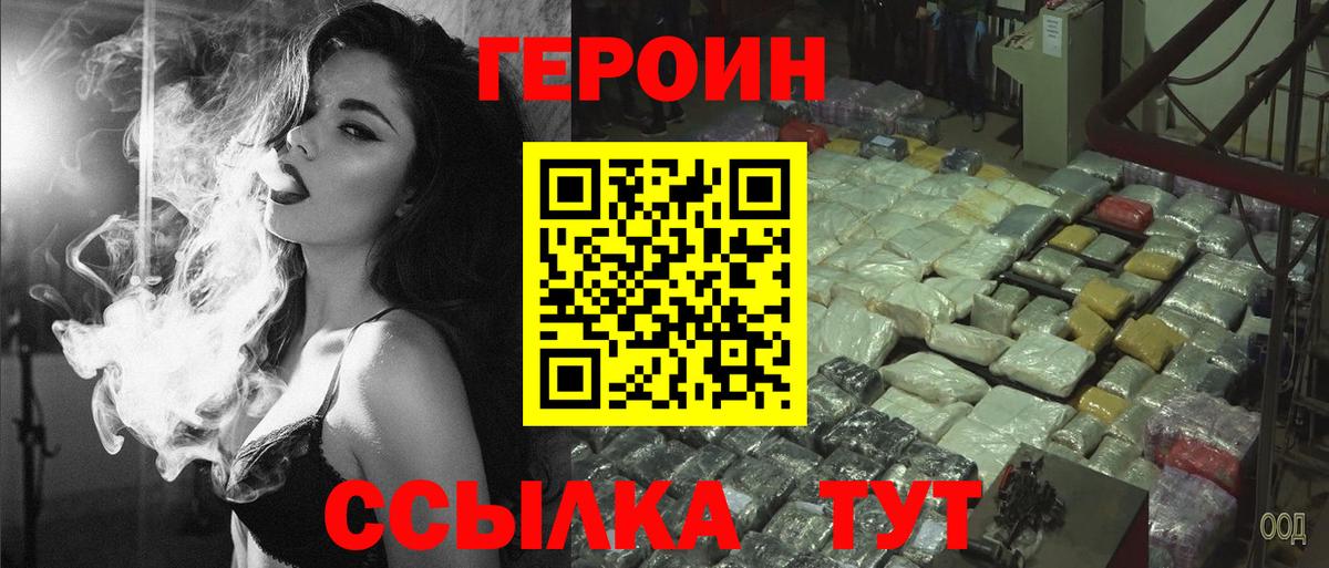 Людиново  ГЕРОИН афганец  Вход с VPN 
