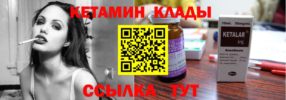 КЕТАМИН ketamine  Вход с VPN  Людиново 