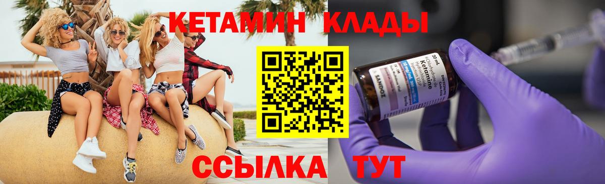 КЕТАМИН VHQ Людиново