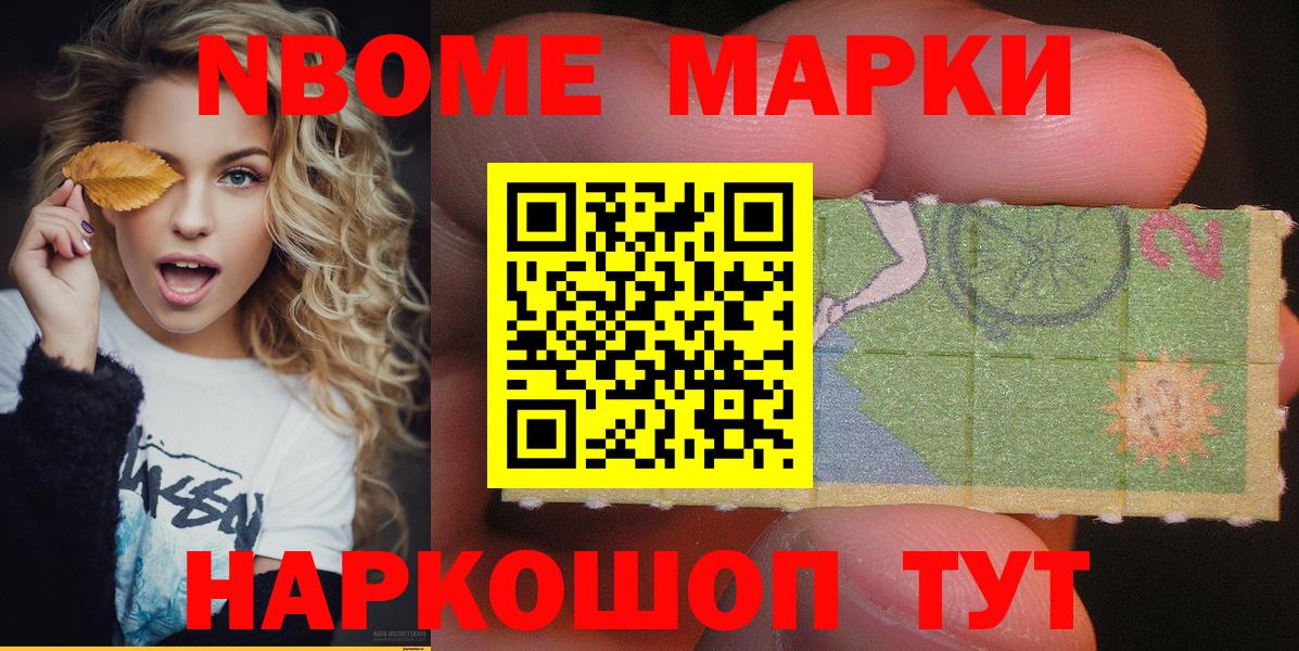 Марки N-bome 1,8мг  Вход с VPN  Марки N-bome 1,8мг  Людиново 
